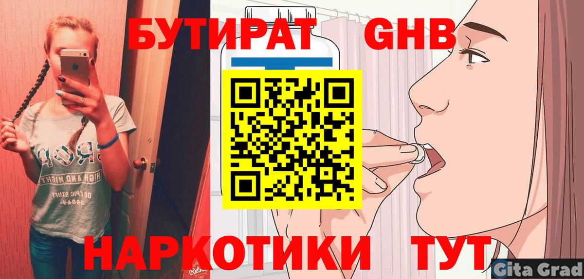 Бутират BDO Кушва