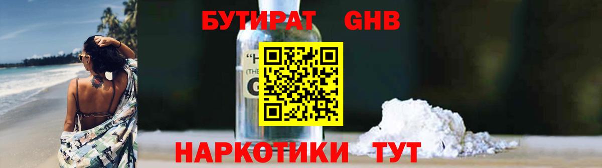 БУТИРАТ  БУТИРАТ бутандиол  Вход с VPN  Кушва 