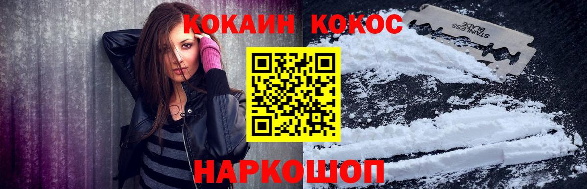 Кокаин 97% Кушва