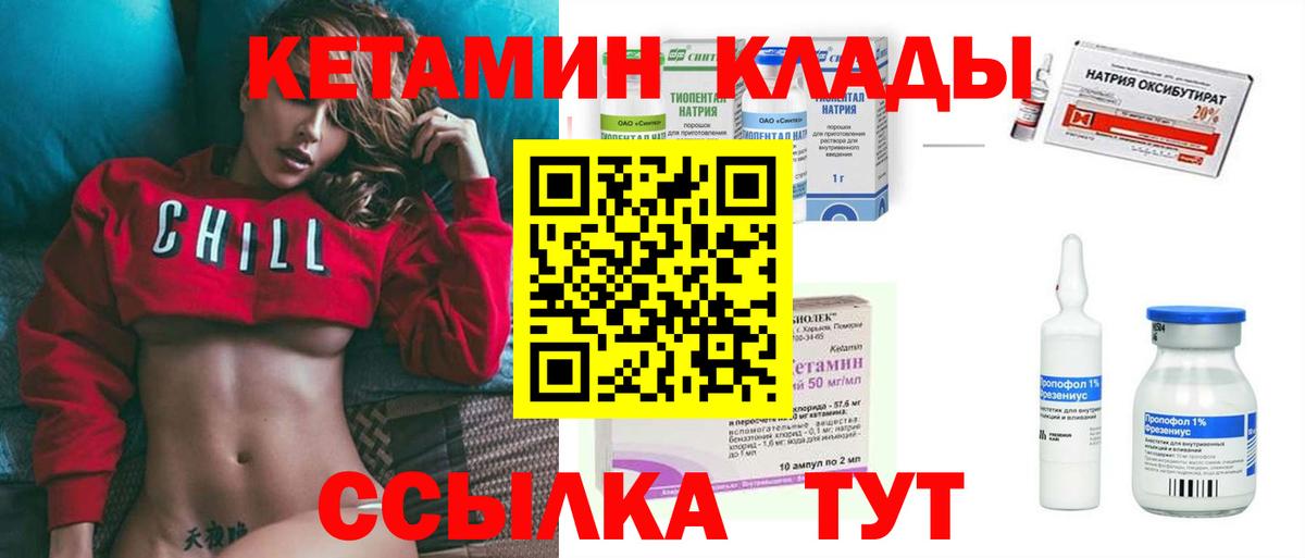 КЕТАМИН ketamine  маркетплейс клад  Кушва  Вход с VPN 