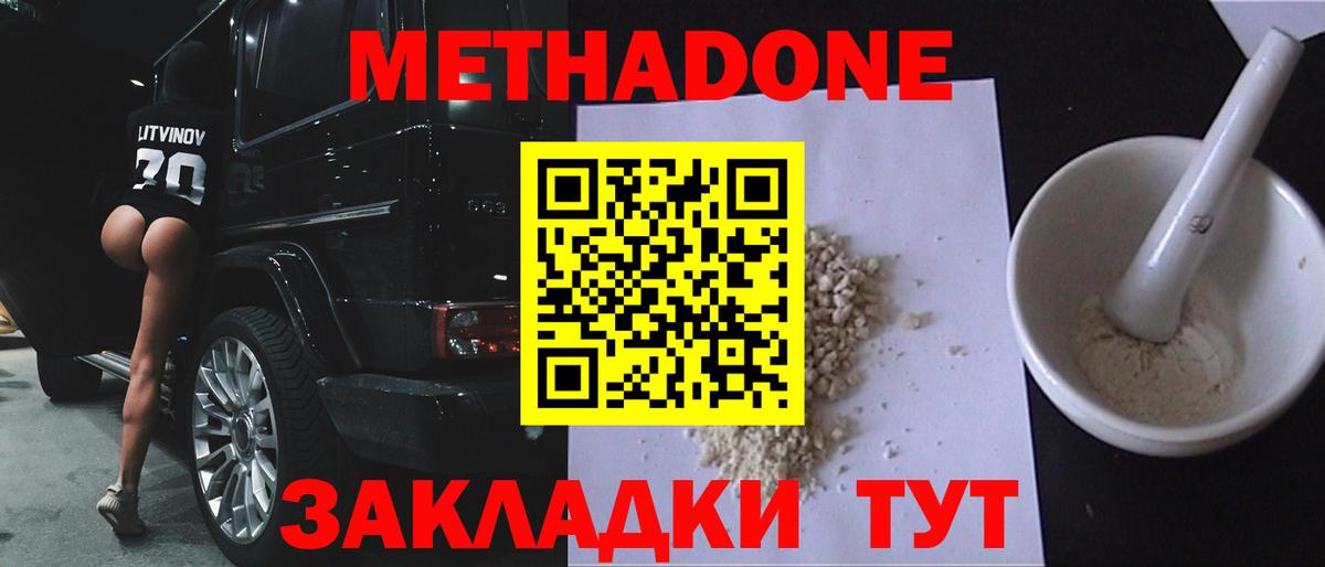 МЕТАДОН белоснежный Кушва